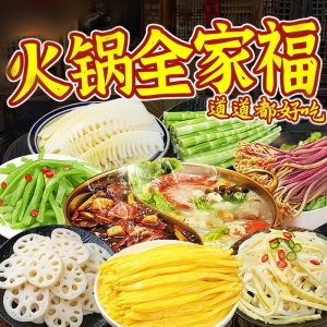 火锅食材